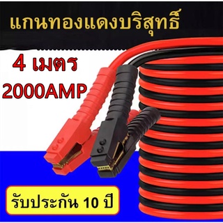 สายจัมป์สตาร์ท 2000AMP สายจิ้มแบตเตอรี่สายพ่วงแบตเตอรี่รถยนต์จักรยานยนต์บิ๊กไบค์ชาร์ตแบตรถยนต์สายพ่วงแบตยาว 4 เมตร