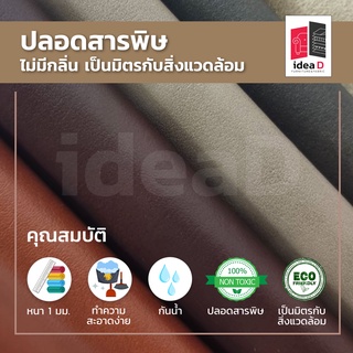 PA 54 #หนัง PVC #หนังเฟอร์นิเจอร์ ขนาด 145x90 ซม. หนา 1 มม. ไม่มีกลิ่น ปลอดสารพิษ ไม่มีโลหะหนัก