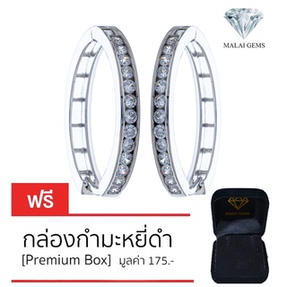 Malai Gems ต่างหูเพชร ต่างหูห่วง 25mm ตุ้มหูเพชร  เงินแท้ Silver 925 เพชรสวิส CZ เคลือบทองคำขาว รุ่น 225-E20181 แถมกล่อง