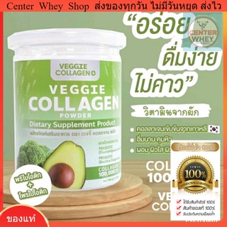 ส่งฟรี แถม ขวดชง คอลลาเจนผัก Veggie Collagen Powder