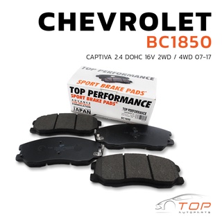 ผ้าเบรค หน้า CHEVROLET CAPTIVA 07-17 - TOP PERFORMANCE JAPAN - BC 1850 - ผ้าเบรก ดิสเบรค เชฟโรเลต แคปติวา BD1850