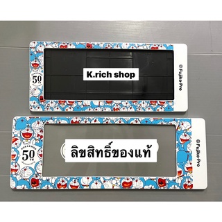 กรอบป้ายทะเบียนรถยนต์กันน้ำ #Doraemon#โดเรม่อน(สั้น/ยาว) แพ๊คคู่ ลิขสิทธิ์แท้