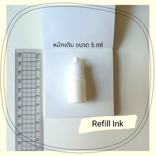 น้ำหมึกเติมตราปั๊ม Refill Ink น้ำหมึกเติม Flash Stamp