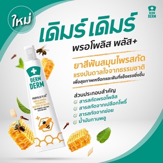 (ล็อตใหม่สุด) DERM DERM 20 G ยาสีฟัน เดิมร์ เดิมร์ พรอโพลิส พลัส (DERM DERM Propolis Plus)