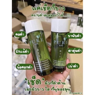 เพียวออย Pure oil ช่วยขจัดคราบดำ 100ml