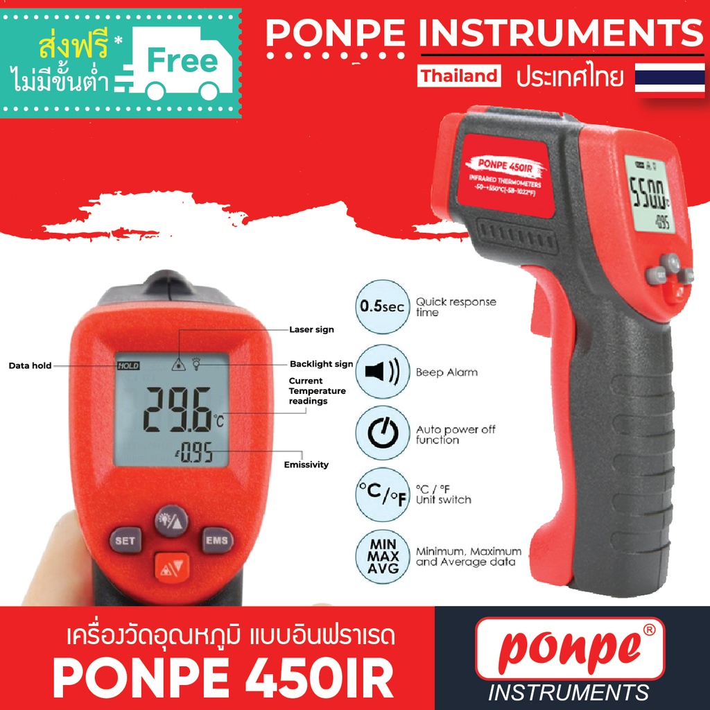 PONPE 450IR เครื่องวัดอุณหภูมิ แบบอินฟราเรด INFRARED THERMOMETER[ของแท้ จำหน่ายโดยตัวแทนแต่งตั้ง]