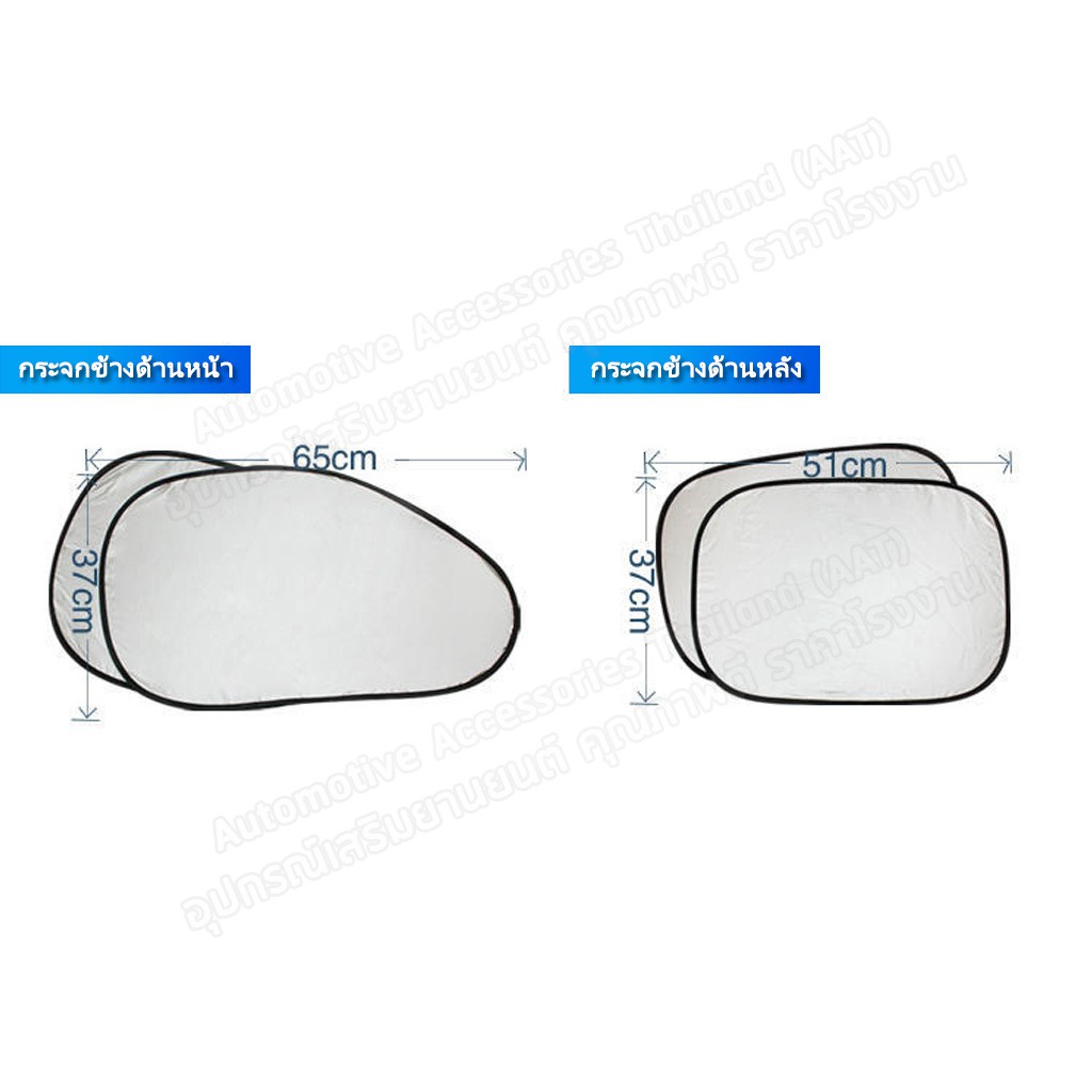 [ลด15%โค้ดLTPA8] AAT ม่านบังแดดกัน UV รถยนต์ 1 ชุด (6 ชิ้น) + จุ๊บยางติดกระจก แผ่นบังแดดในรถยนต์แบบพับเก็บได้ - รูปที่ 3