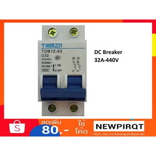 ป้องกันได้ป้องกันดี DC Breaker เบรกเกอร์ดีซี TOMZN พิกัดกระแส 32A 440V