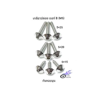 น็อตเกลียวปล่อย เลสลายก้นหอยนูน เบอร์ 8 (M5) มีความยาว 15, 20, 25 มิล ( ราคา/1ตัว)