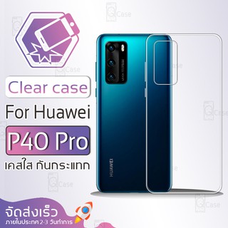 Qcase - เคสใส TPU เคส ผิวนิ่ม สำหรับ Huawei P40 Pro - Soft TPU Clear Case For Huawei P40 Pro