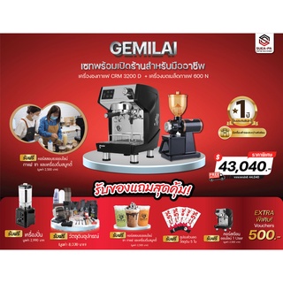 เซทเปิดร้าน Gemilai Crm 3200D ของแถมฟรีมากกว่า 35 รายการ (รับประกัน 1 ปี) (ผ่อนชำระผ่านบัตรเครดิต 0%)