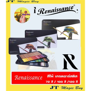 Renaissance สีไม้  เรนาซองซ์ สีไม้เกรดอาร์สติส กล่องเหล็ก Artists coloured pencil [ 72 สี , 100 สี , 120 สี ] 1 กล่อง