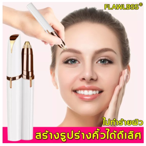 FlawLbss คิ้วไฟฟ้า เล็มขนคิ้วอย่างอ่อนโยน ปลอดภัย ไม่ทำลายผิว ซักได้ (ที่กันคิ้วไร้สาย มีดกันคิ้วไฟฟา ที่กันคิ้วไฟฟา