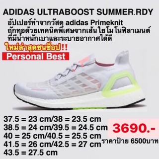 พร้อมส่ง adidas ultraboost summer ของแท้100%