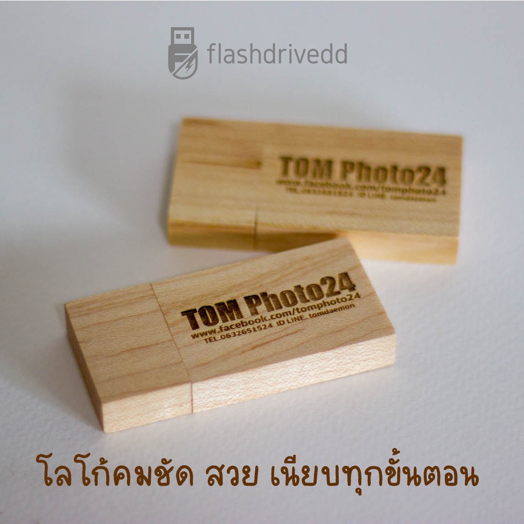 แฟลชไดร์ฟไม้เมเปิล (Maple USB)เลเซอร์โลโก้ ความเร็ว USB 3.0
