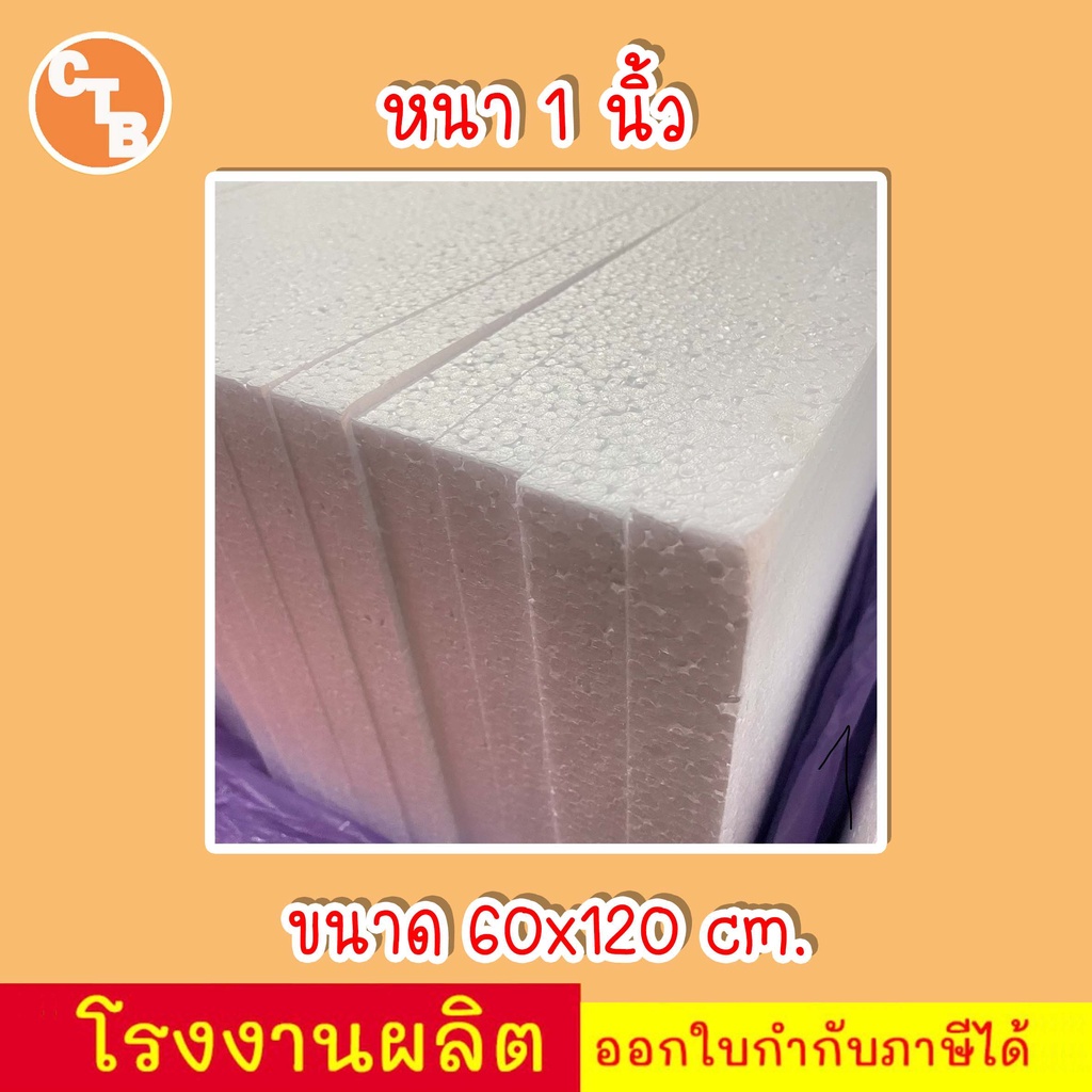 โฟมแผ่น 60x120 cm ความหนา 0.5, 1, 1.5, 2, 2.5, 3, 3.5, 4 นิ้ว เกรด A - รูปที่ 2