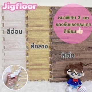 🔥สุดคุ้มหนา 2 cm แผ่นโฟมจิ๊กซอว์ปูพื้นใหญ่ 60*60 cm EVA💯%