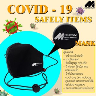 Momentum Mask หน้ากากผ้ากันน้ำคล้องคอ