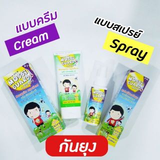 Mossi Guard Spray / Mossi Guard Cream มอซซี่การ์ด ป้องกันยุง ผสมน้ำมันตะไคร้หอมและสารสกัดจากธรรมชาติ