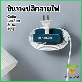 Zakii Mall ชั้นวางปลั๊กสายไฟ แบบติดผนังสําหรับวางสายไฟ  Wire plug storage rack