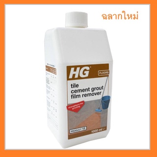 (HG11) HG tiles cement groutfilm remover เอช จี น้ำยาขจัดคราบยาแนวพื้นกระเบื้อง 1 ลิตร