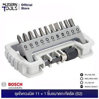 BOSCH ชุดไขควงบิต 11 + 1 ชิ้นขนาดกะทัดรัด (S2) 2607017335 | MODERNTOOLS OFFICIAL