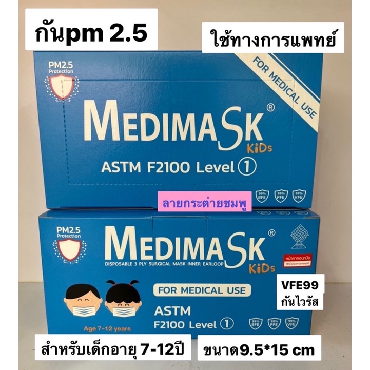 Medimask เด็ก Medimask เด็ก kids and baby พร้อมส่ง หน้ากากอนามัยสำหรับเด็ก ผ้าปิดจมูกเด็ก