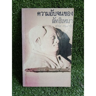 ความอับจนของลัทธิเหมา (068)