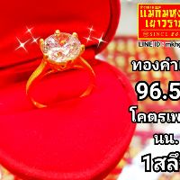 ⚡FlashSale⚡[MKHGOLD]​ แหวนโคตรเพชร​ 1​ สลึง #โคตรสวย #ของมันต้องมี