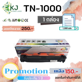 TN-1000 Color Box (โปรฯ) ตลับหมึกเลเซอร์เทียบเท่า ​HL-1110/1112,DCP-1512,MFC-1810/1815/DCP-1510,MFC-1810/1815 /DCP-151