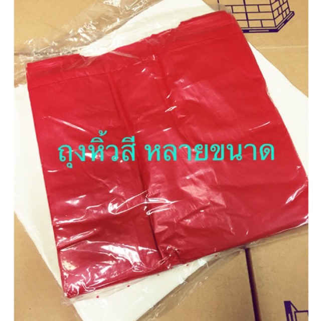 ถุงหูหิ้วสี เกรด AB แพ็ค 1kg และ 1/2kg