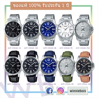 นาฬิกาคาสิโอ Casio MTP-V004L , MTP-V004D 👍 | ถูก แท้ ชัวร์ | 👍 รับประกัน 1 ปี