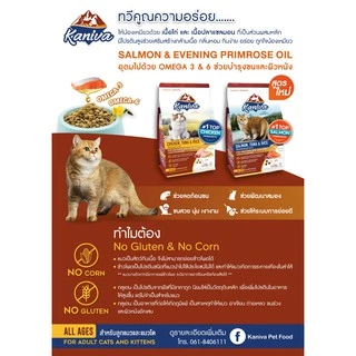 [Cheaper] Kaniva Cat 370 - 400g. อาหารแมว คานิว่า