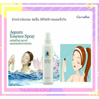 🔥กิฟฟารีน สเปรย์น้ำแร่ อควาร่า200 มล. Giffarine Aquara Essence Spray บำรุงผิวหน้า