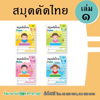 สมุดคัดไทย ฉบับสมบูรณ์แบบ