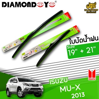 ใบปัดน้ำฝน ก้านใบปัดน้ำฝน ISUZU MU-X 2013 ยี่ห้อ DIAMOND EYE เขียว ไซส์ 19+21 นิ้ว ยางซิลิโคนนิ่ม lg_autoshop