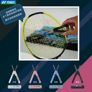 🛒 (พร้อมส่ง) YONEX กรรไกรพับได้  รับประกันของแท้ 💯%