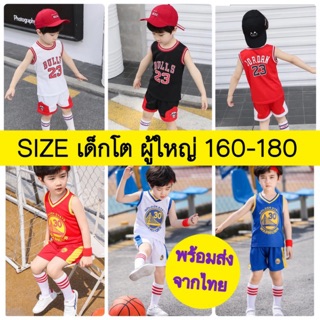 ชุดบาสเด็ก ชุดบาสผู้ใหญ่ใส่ได้ ไซส์เด็กโต 160-180 cm BULL BU GO