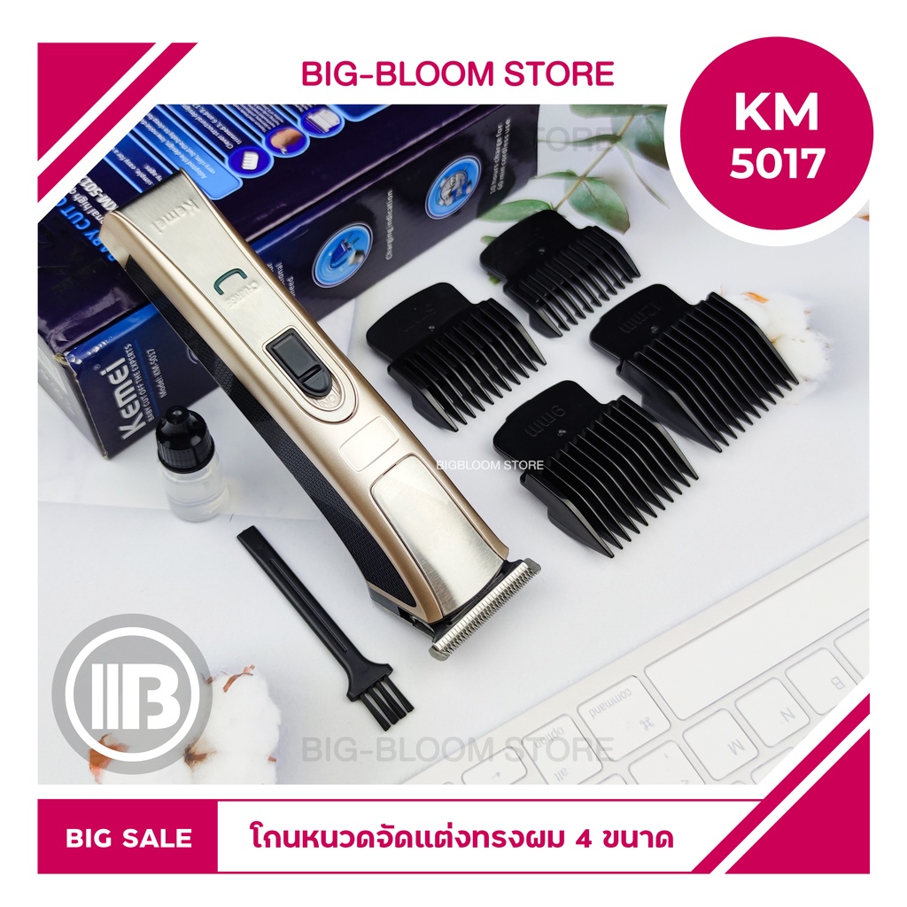Bigbloom ✅พร้อมส่ง✅ CKL 5017 / KM 5017 แบตตาเลี่ยน แบตตาเลียนตัดผม ปัตตาเลี่ยนรุ่นใหม่ เครื่องตัดผม 