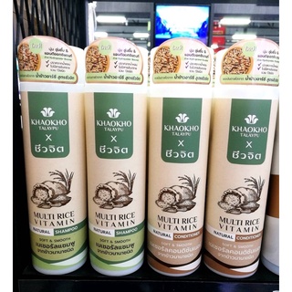 ใหม่! KHAOKHO TALAPU MULTLRICE VITAMIN  SHAMPOO &amp; CONDITIONER(220 ML.) เขาค้อ ทะเลภู ชีวจิต มัลติ ไรซ์