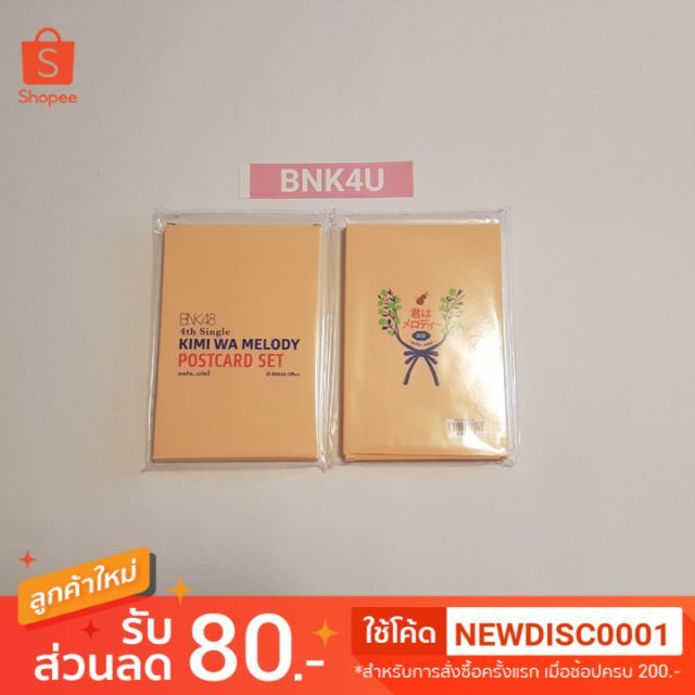 Lyric Postcard set BNK48 โปสการ์ดพร้อมลายเซ็นของBNK48 พร้อมส่ง!!! หายาก ![โปสการ์ดBNK48,โปสการ์ดKimi wa melody]