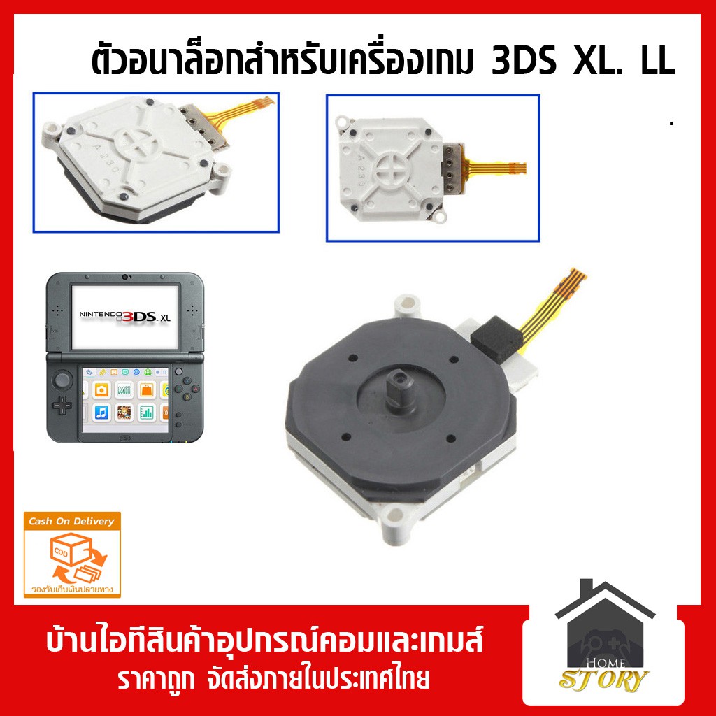 ตัว อนาล็อก 3DS , 3DS XL, New 3DS , New 3DS XLll  อนาล็อค เลือกรุ่นสินค้าก่อนซื้อ