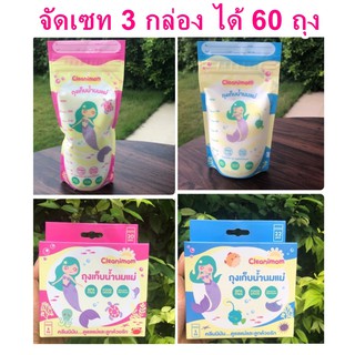 ถุงเก็บน้ำนมแม่ 8Oz. Cleanimom ถุงเก็บน้ำนมแม่ ลายเงือกน้อย สุดคิ้วท์ 8ออนซ์ ถุงน้ำนม