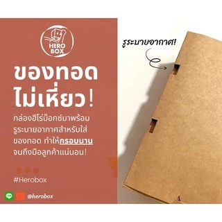 【HeroBox】ยกลัง ราคาโรงงาน กล่องอาหารกระดาษ เคลือบ PE สีขาว คราฟท์ ฟู้ดเกรด บรรจุภัณฑ์ Take away