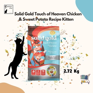 *พร้อมส่ง (2.72 kg) Solid Gold Touch of Heaven Chicken &amp; Sweet Potato Recipe Kitten Grain-Free Dry Cat Food, 6-lb bag