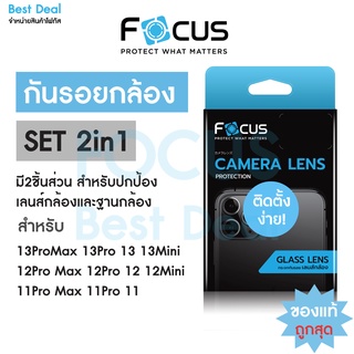 Focus ฟิล์มกระจกกันรอยเลนส์กล้อง SET2in1 สำหรับ iPhone 13ProMax 13Pro 13mini 13 12ProMax 12Pro 12mini 12 11