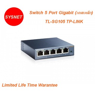 สวิสซ์ ฮับ 5 พอร์ต จิกะบิท 10/100/1000Mbps TP-LINK TL-SG105 Gigabit Switch แบบ Desktop ขนาด 5 port Gigabit เคสเหล็ก