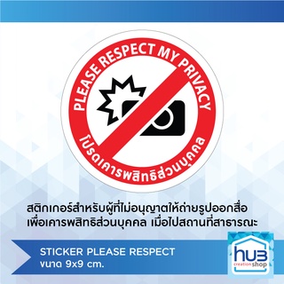 สติกเกอร์ห้ามถ่าย สติกเกอร์โปรดเคารพสิทธิส่วนบุคคล Sticker NO Photo