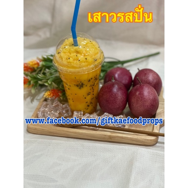 โมเดลน้ำปั่น โมเดลเสาวรสปั่น โมเดลเครื่องดื่ม โมเดลคาเฟ่