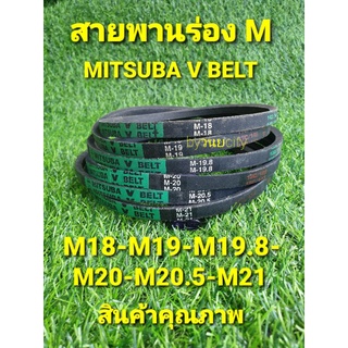 สายพานร่อง M18-M19-M19.8-M20-M20.5-M21